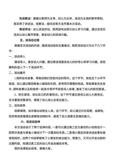 小学音乐教师招聘说课稿-图3