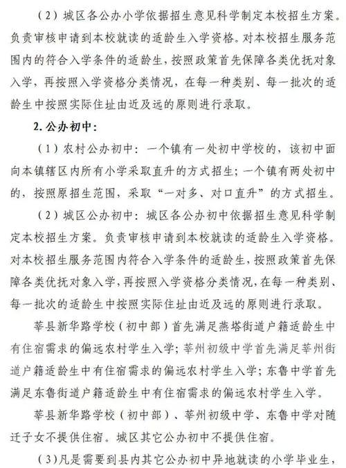 2025年达州小学招生-图2