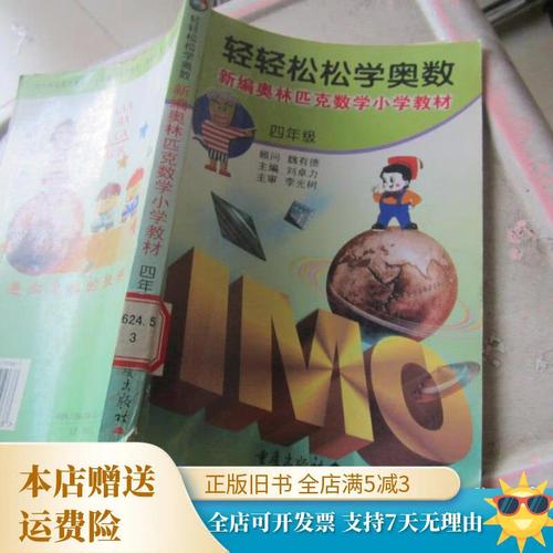 重庆小学奥数班常用教材有哪些?-图2 重庆小学奥数班常用教材有哪些?-图2