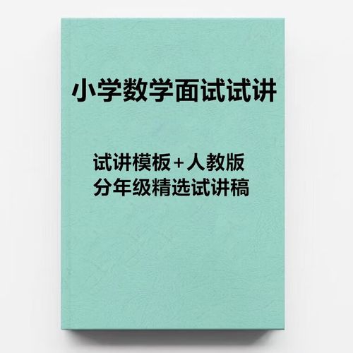 2025小学数学试讲稿-图1