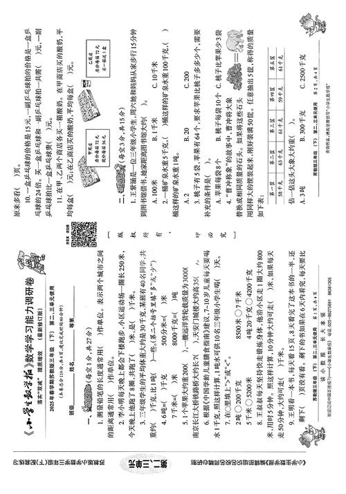2025小学数学试讲稿-图2