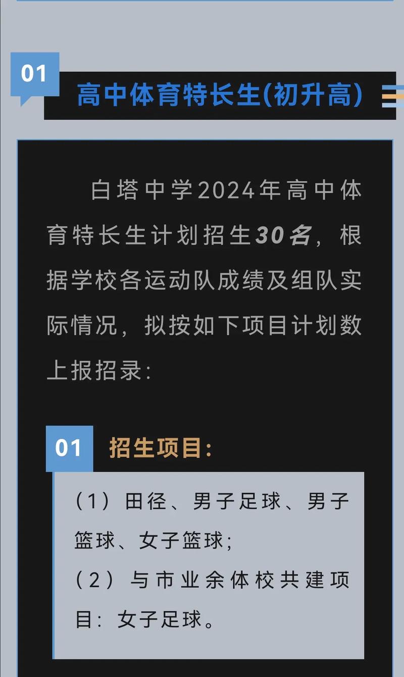 南充白塔中学高中招生-图1 南充白塔中学高中招生-图1