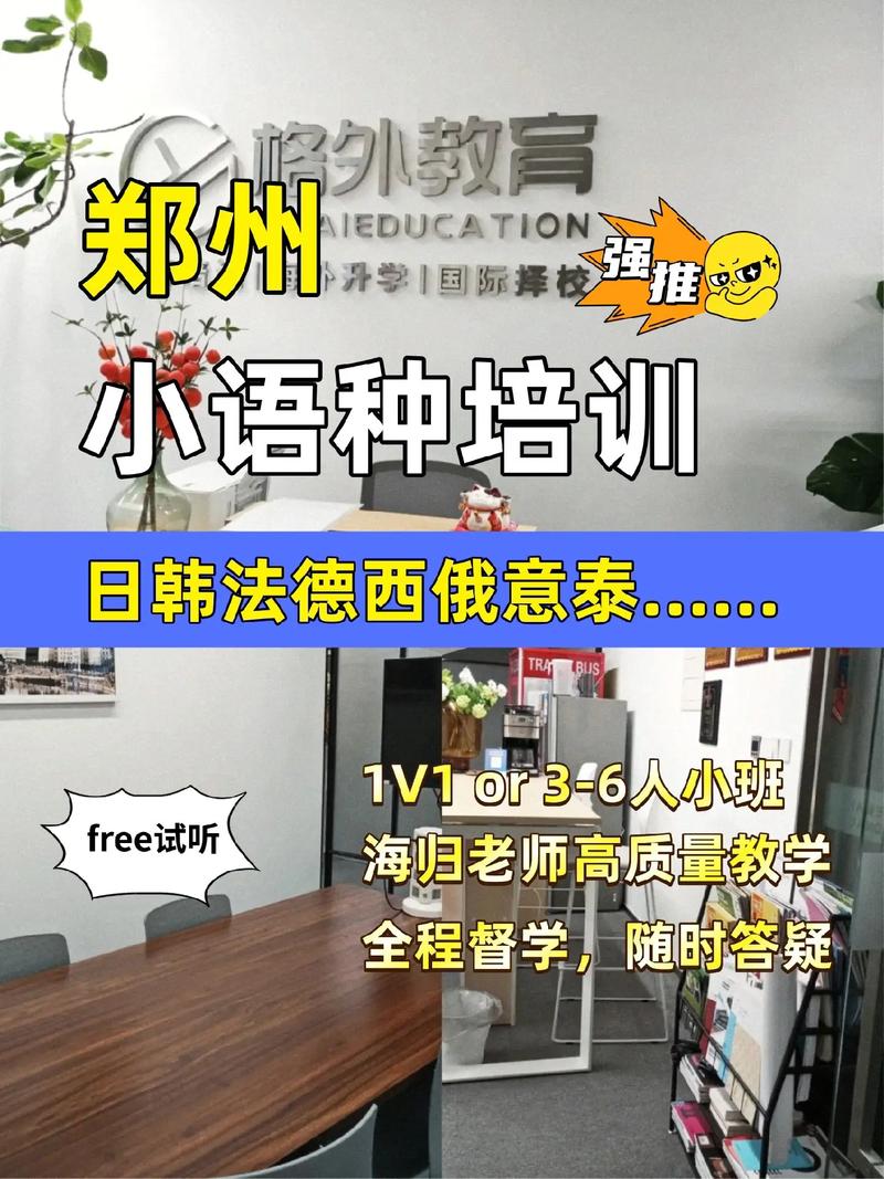 郑州哪些高中有小语种-图3 郑州哪些高中有小语种-图3