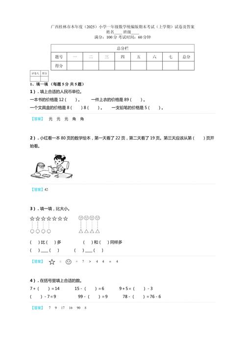 2025年小学数学笔试-图1 2025年小学数学笔试-图1