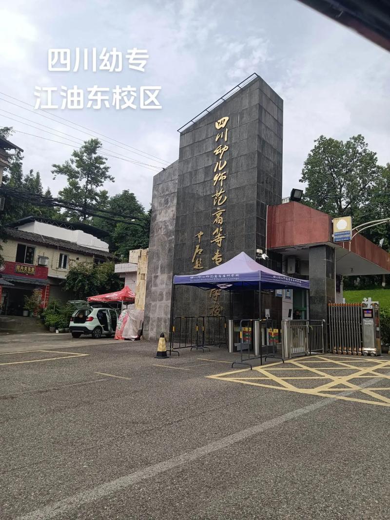 成都幼师专业的专科大学-图1