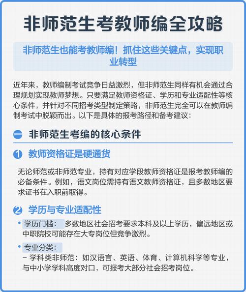 非师范专业可以考初中吗-图3