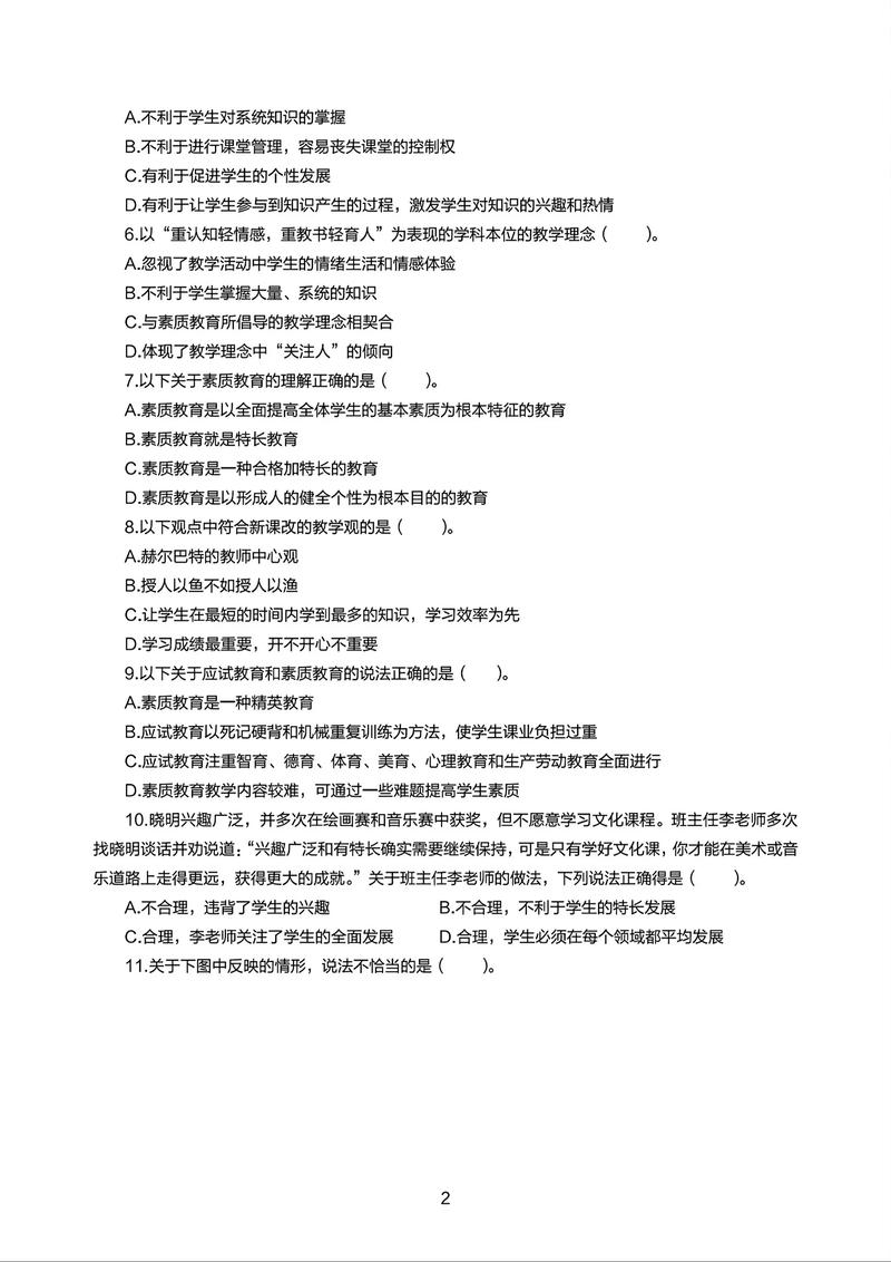 2025上小学综合素质考什么？-图1