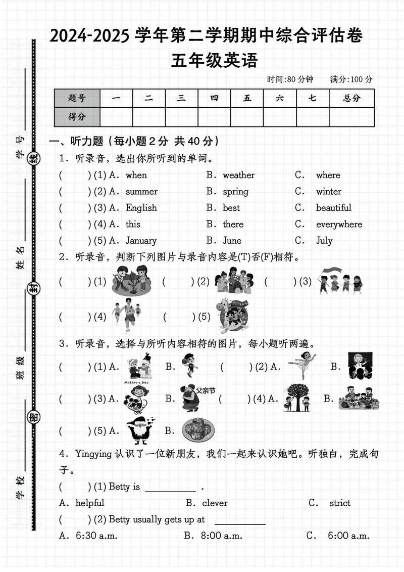 小学综合科试卷2025-图2