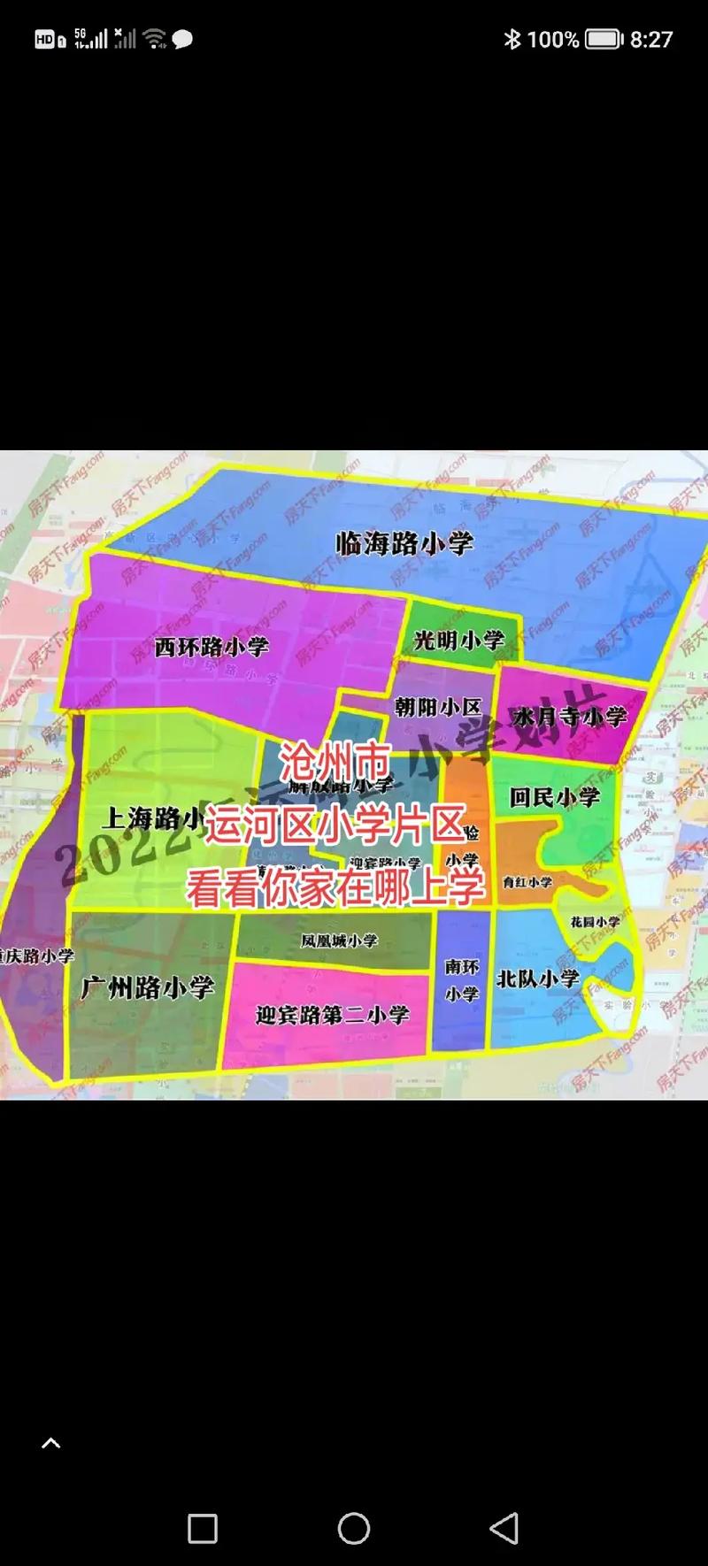 2025年沧州小学划片-图1