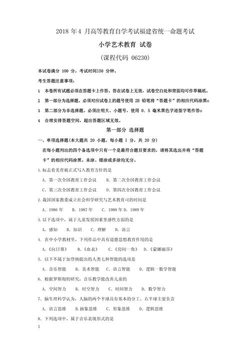 06230小学艺术教育-图2