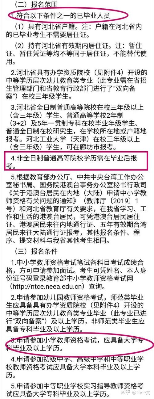 初中毕业读那家小学教育-图1