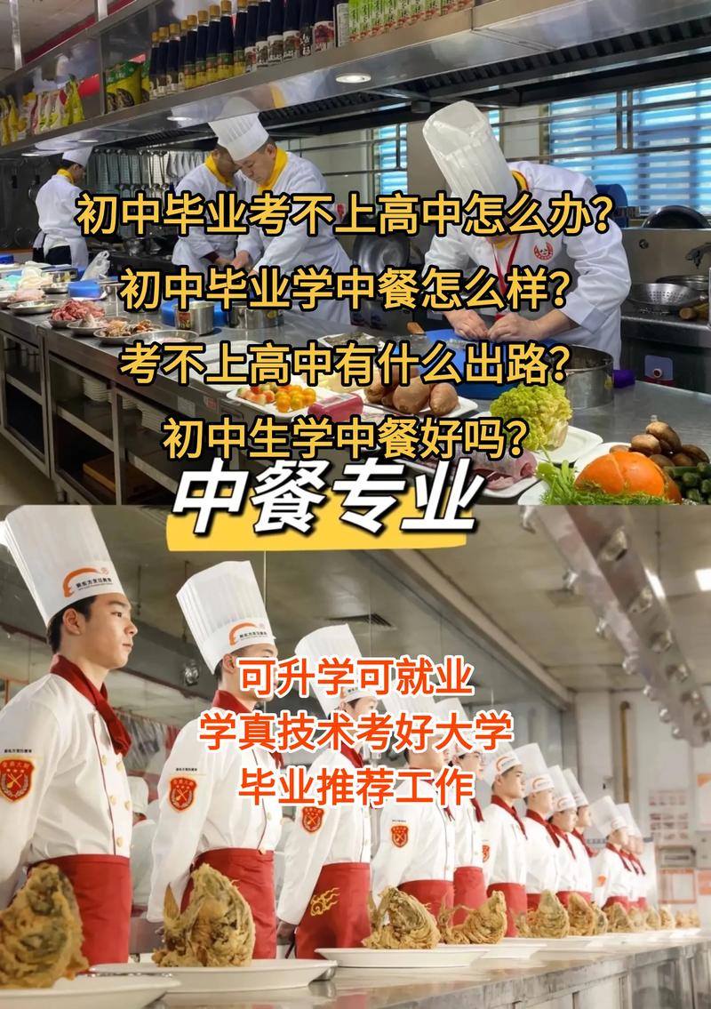 初中毕业学烹饪的学校好-图3