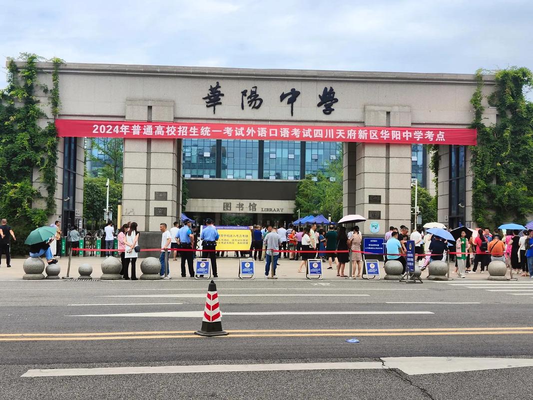 成都华阳高中自主招生-图1