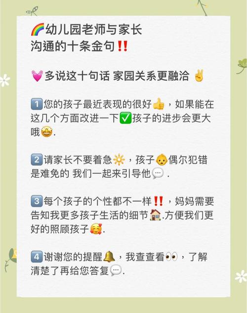 幼师与家长沟通,如何更有效?-图3 幼师与家长沟通,如何更有效?-图3