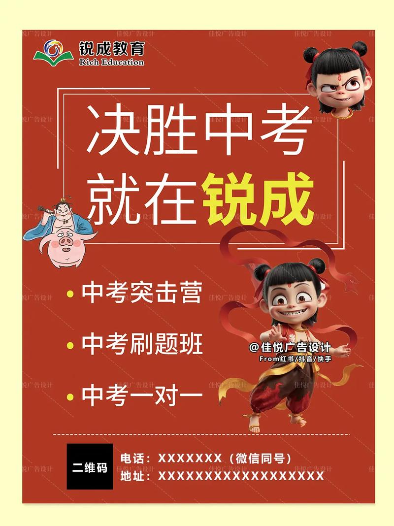 初中冲刺班辅导机构文案-图1