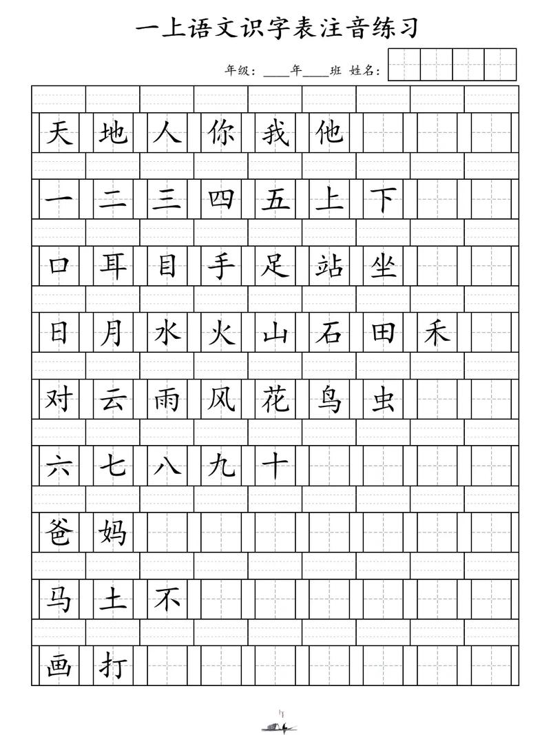 深圳小学小一识字量多少合适?-图2 深圳小学小一识字量多少合适?-图2