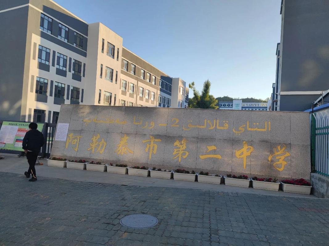 阿勒泰吉木乃县的高中-图1