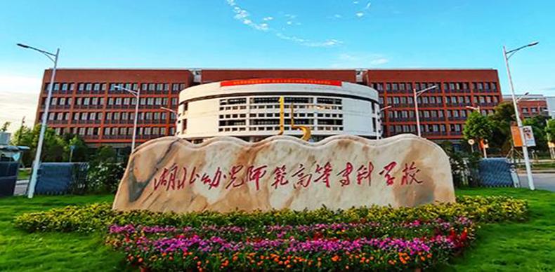 武汉有什么幼师大专学校-图2