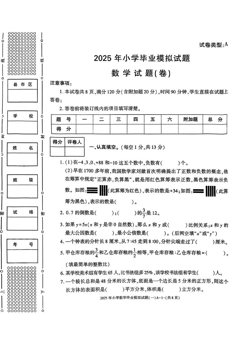 2025小学综合模拟卷-图3