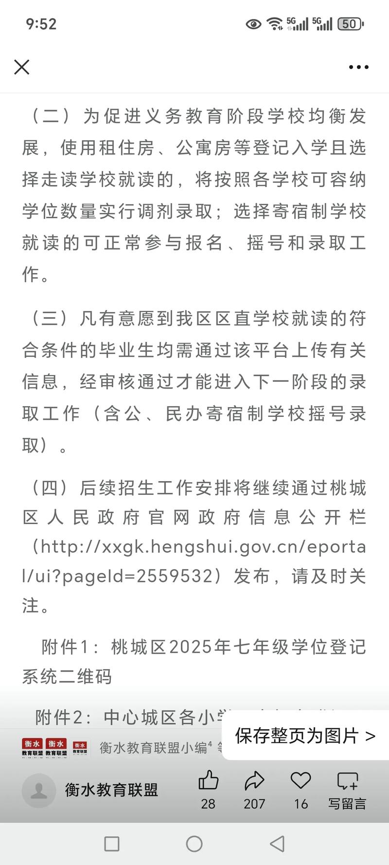 衡水2025小学招生政策何时公布？-图1