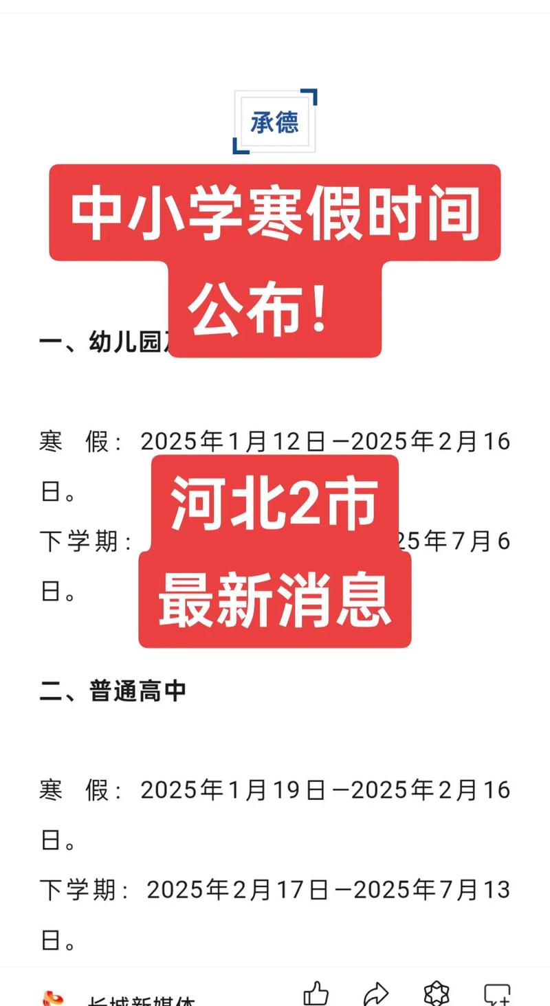 河北2025年小学放假时间定了？-图1