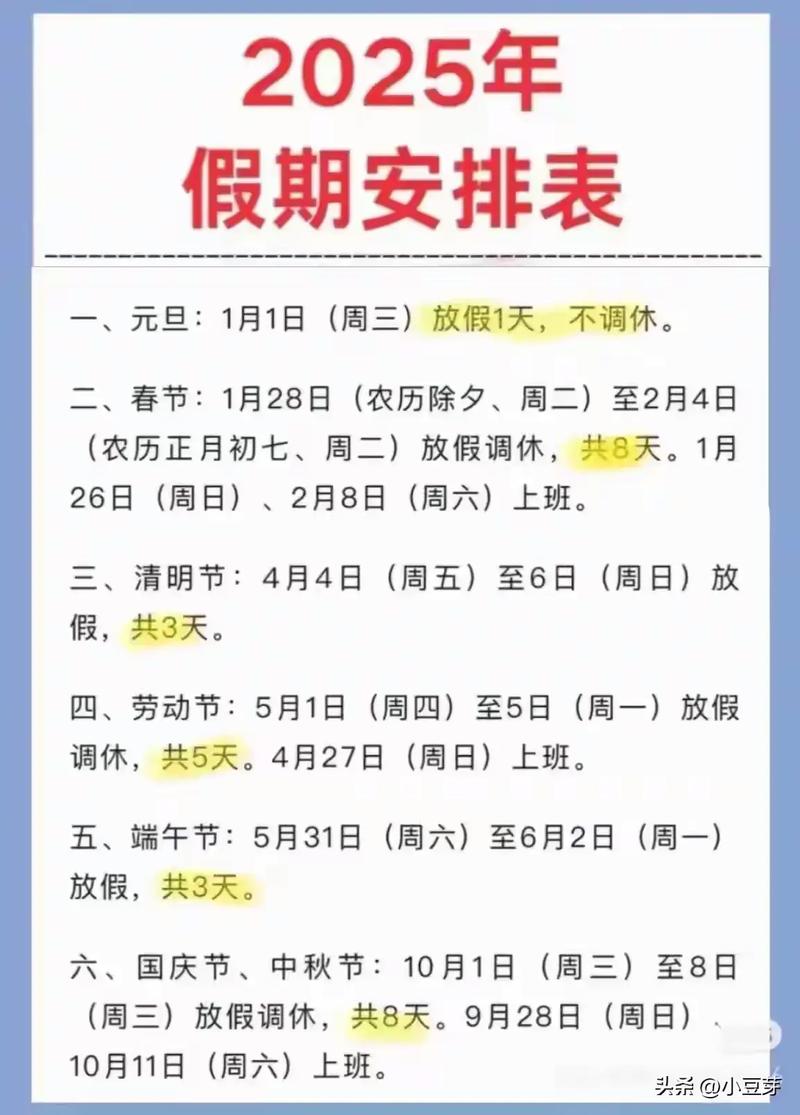 河北2025年小学放假时间定了？-图2