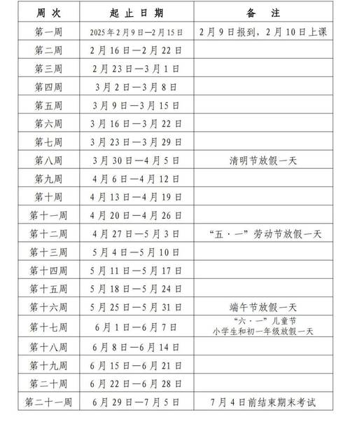 河北2025年小学放假时间定了？-图3