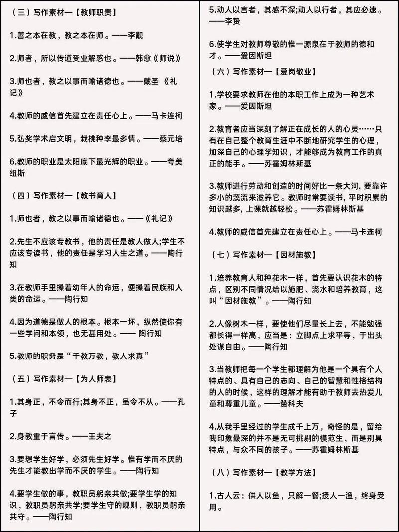 初中和高中教资综合素质-图2 初中和高中教资综合素质-图2