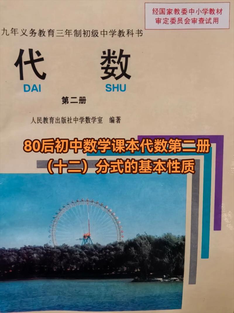 郑州金水区初中数学版本是什么？-图2