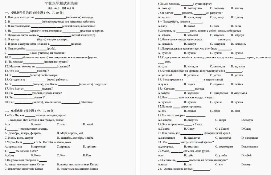 高中俄语阅读理解试题如何高效突破?-图3 高中俄语阅读理解试题如何高效突破?-图3