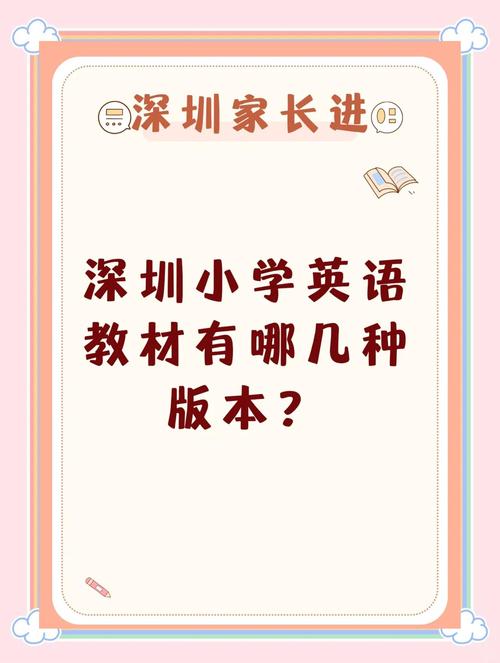 深圳小学英语为何这么厉害？-图1
