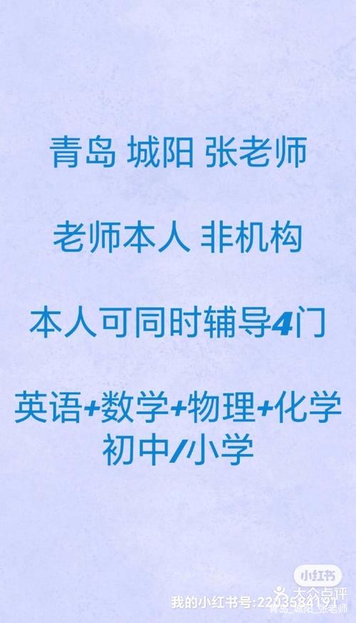 城阳区初中辅导班哪家好？-图1