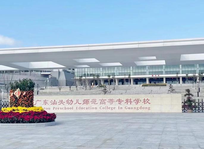 广东大专幼师学校有哪些-图1
