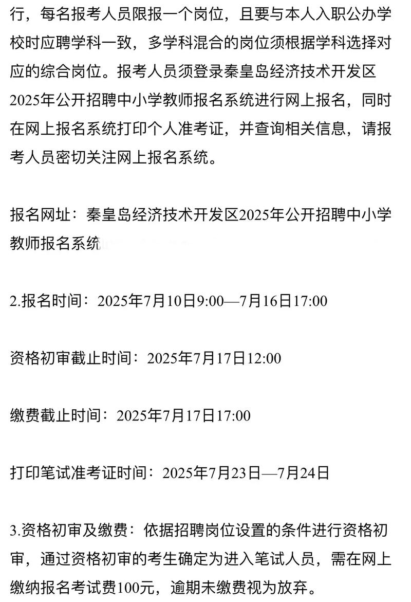 秦皇岛小学2025报名-图1