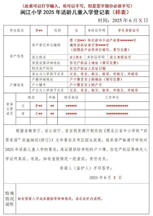 秦皇岛小学2025报名-图2