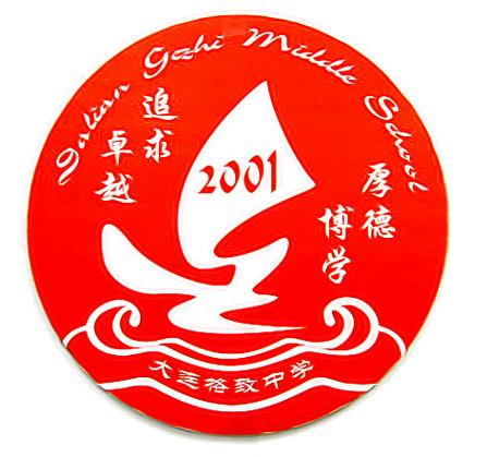 大连 格致 小学 电话-图1 大连 格致 小学 电话-图1