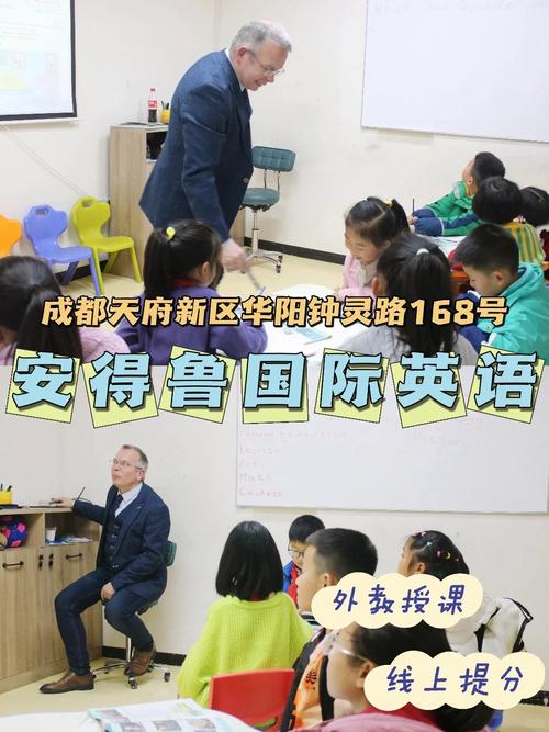 成都 小学 英语 培训-图1 成都 小学 英语 培训-图1