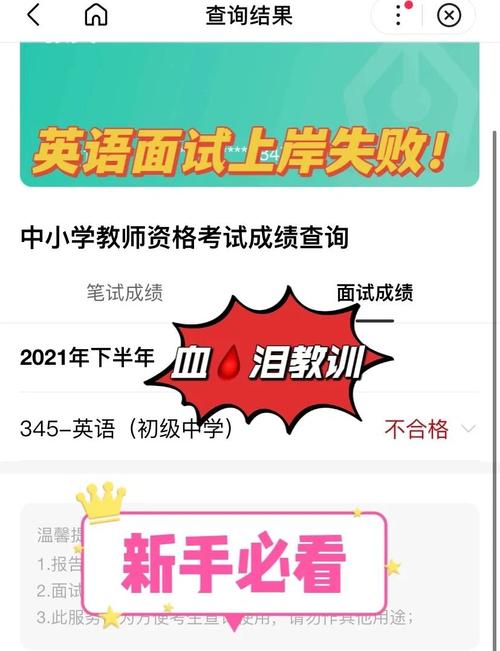 初中教资面试失败考小学-图1
