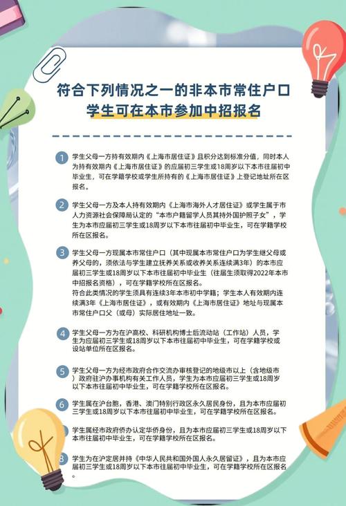 外地户口在上海读好初中-图3