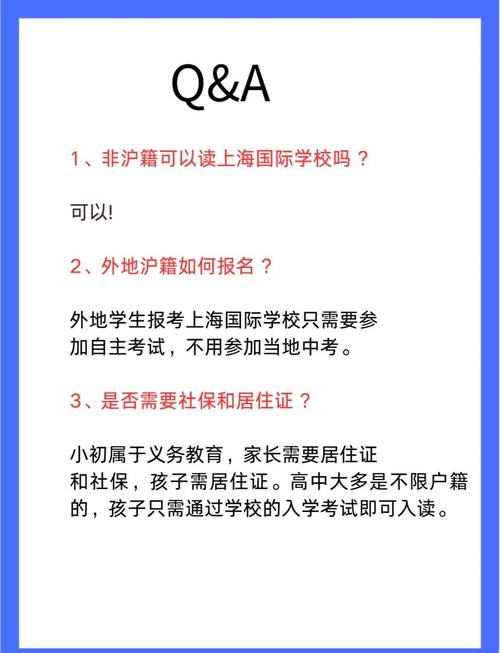 外地户口在上海读好初中-图2