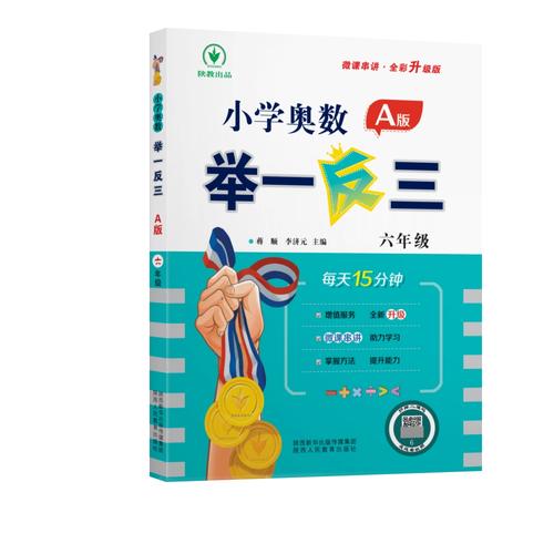小学奥数专业书，适合哪些学生？-图1