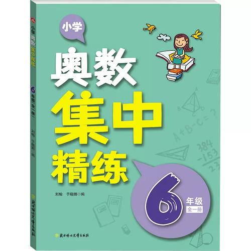 小学奥数专业书，适合哪些学生？-图3