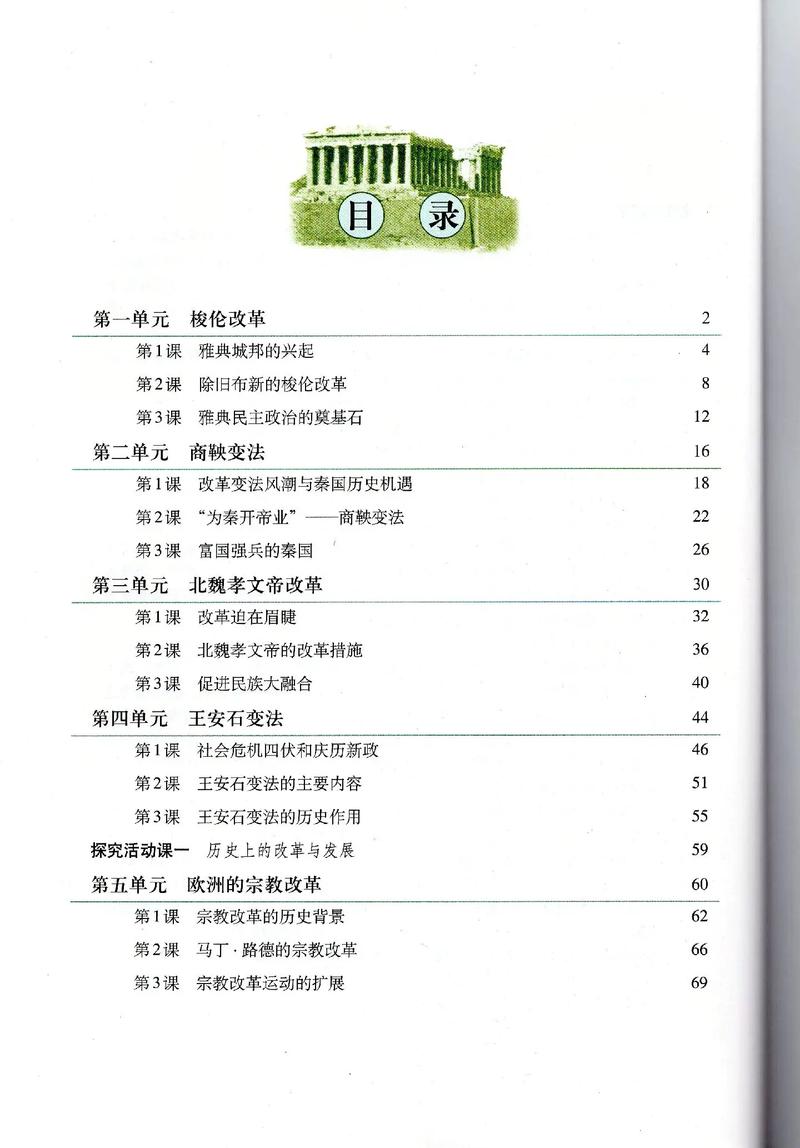 石家庄高中历史人教版-图1