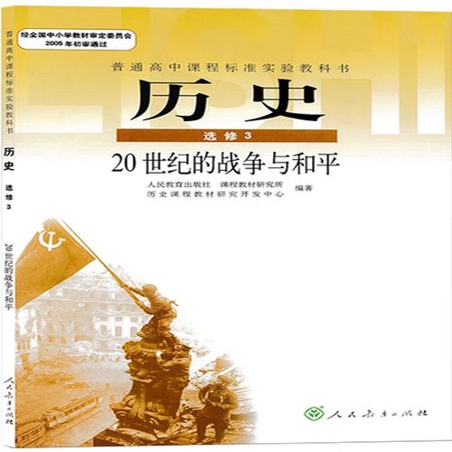 石家庄高中历史人教版-图2