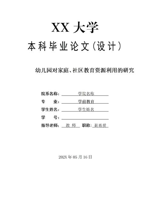 关于大专幼师的毕业论文-图2