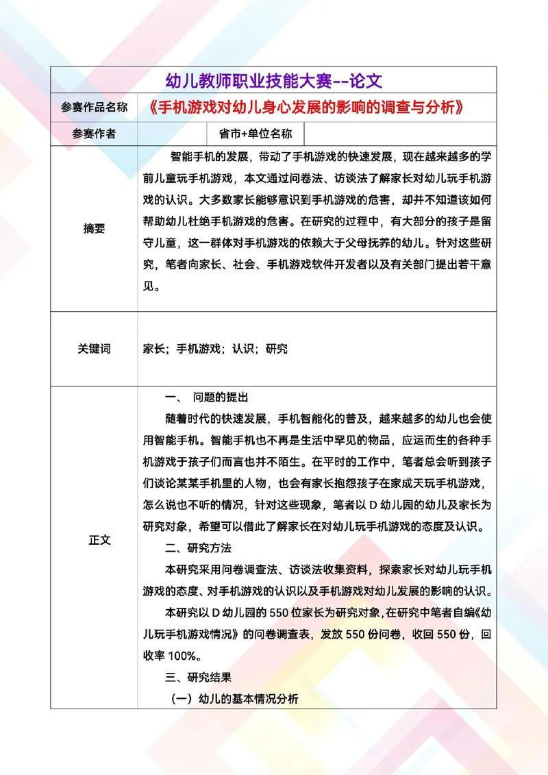 关于大专幼师的毕业论文-图3