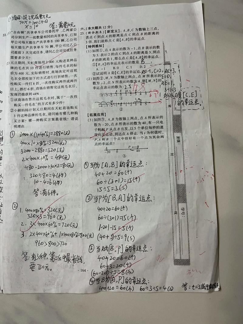 初中数学《挑战一百分》-图1