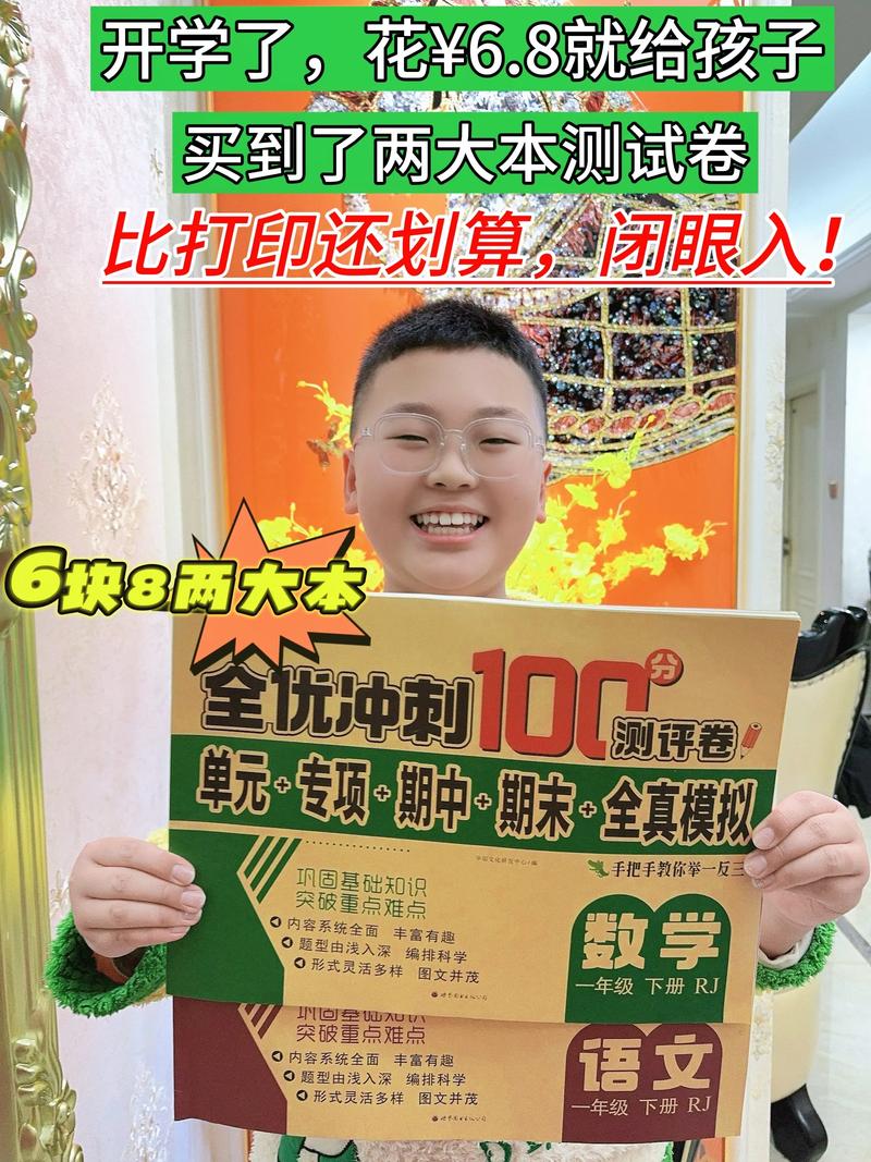 初中数学《挑战一百分》-图2