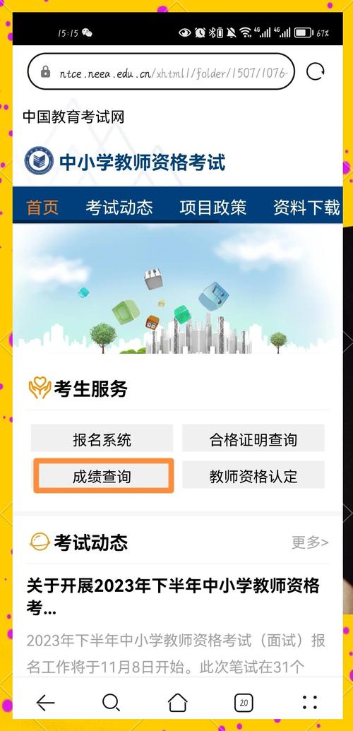 全国中小学生教师资格网-图2