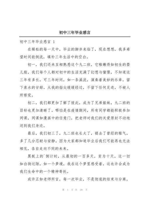 初中毕业了说些什么好呢-图3 初中毕业了说些什么好呢-图3